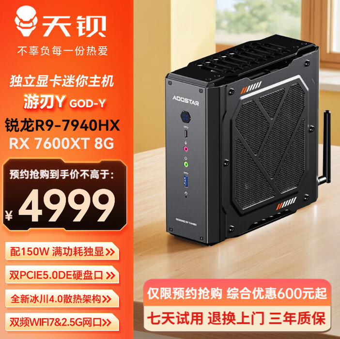 锐龙9 7940HX+RX 7600 XT 天钡游刃Y迷你主机抢购价4999元